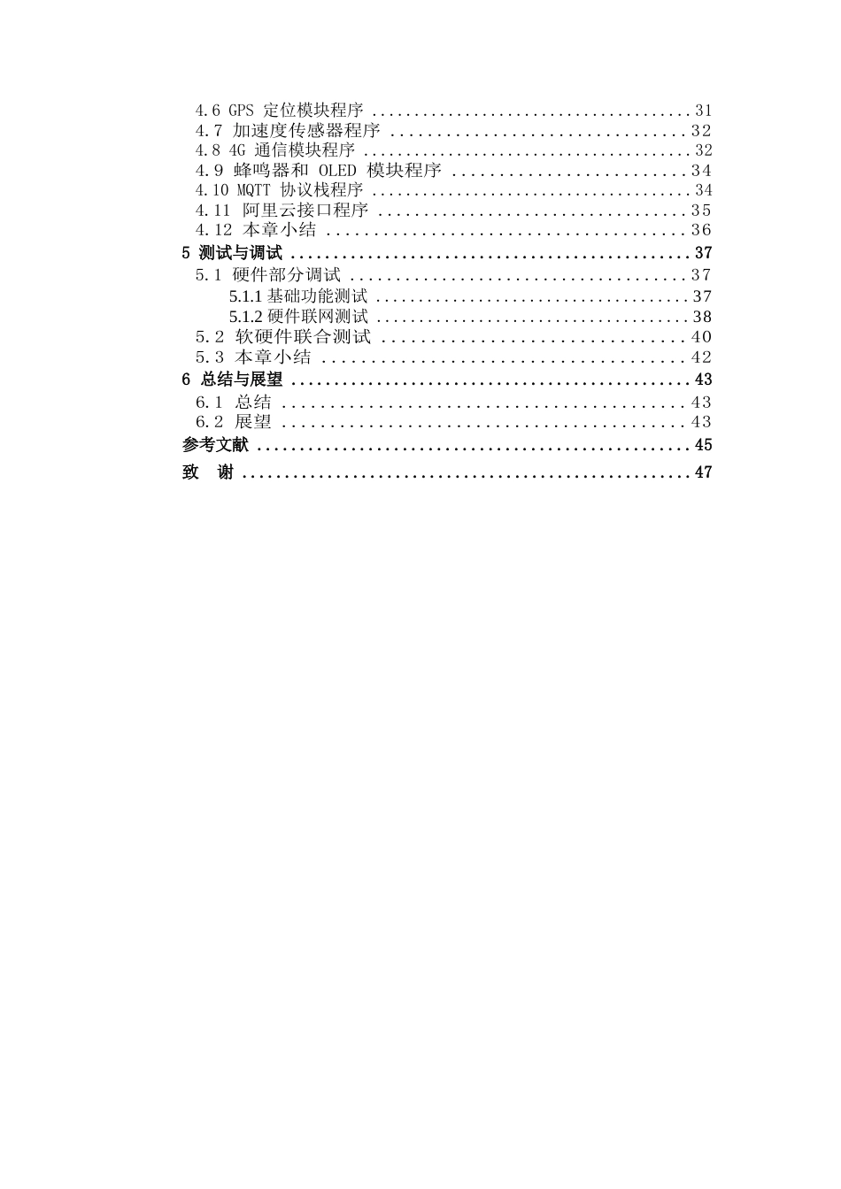 24年WP本科电子信息工程 基于STM32的宠物智能颈圈的设计与实现终稿.doc_第6页
