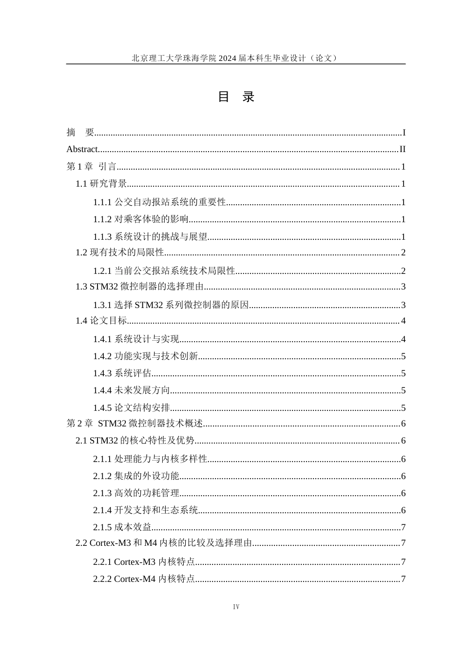 24年WP交稿自动化 基于 STM32 的公交站系统设计.docx_第4页