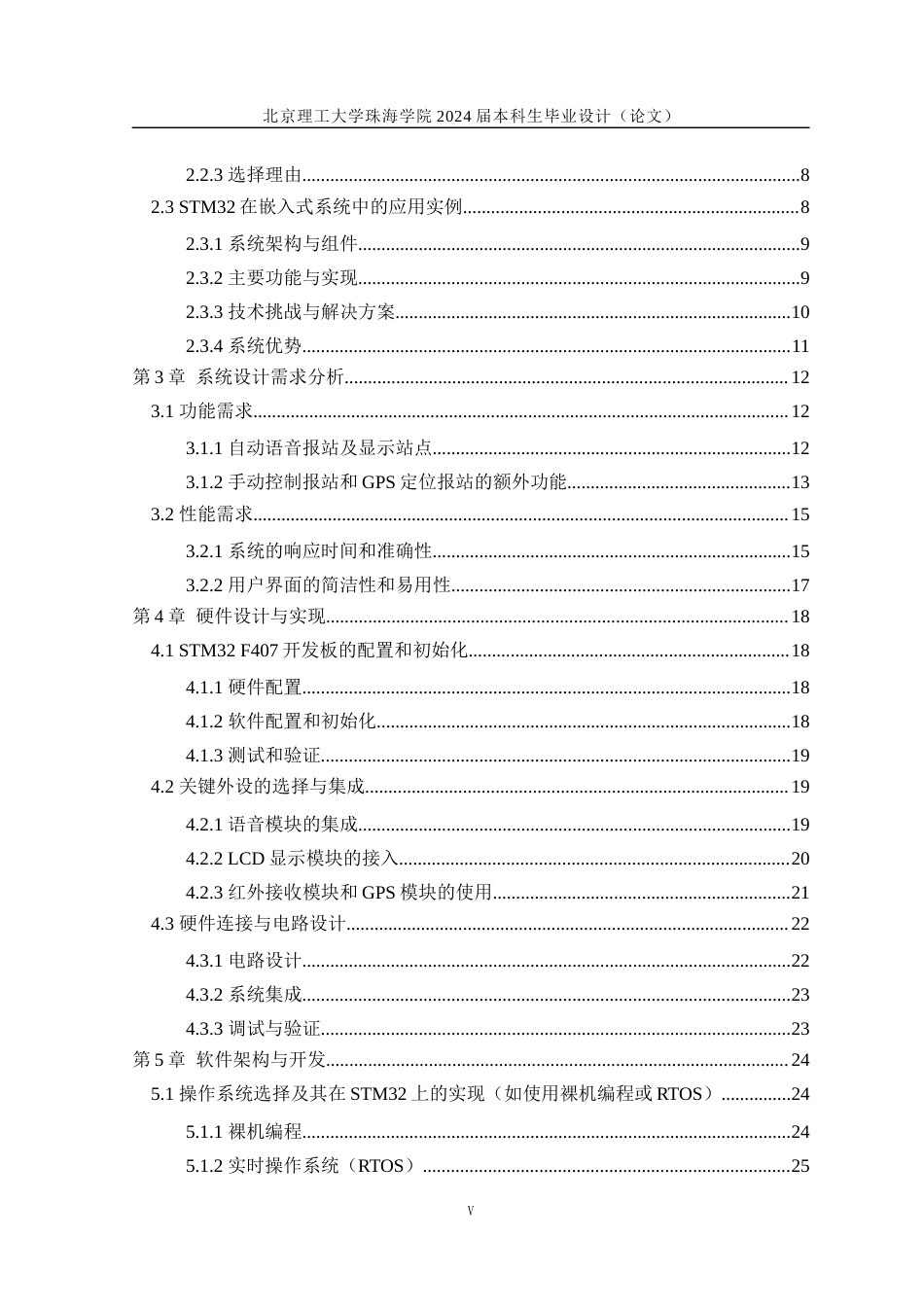24年WP交稿自动化 基于 STM32 的公交站系统设计.docx_第5页