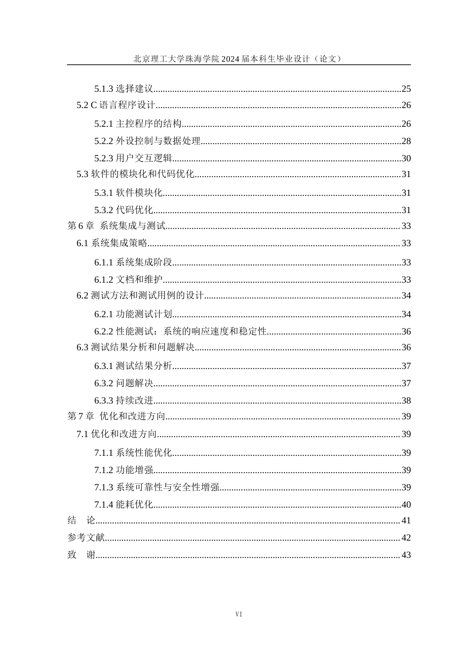 24年WP交稿自动化 基于 STM32 的公交站系统设计.docx_第6页