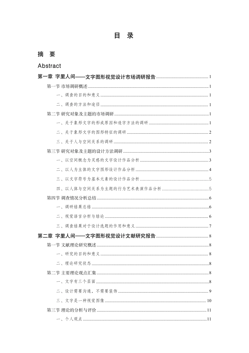 24年查重低视觉传达设计 字里人间——文字图形视觉设计-最终稿正文.pdf_第6页