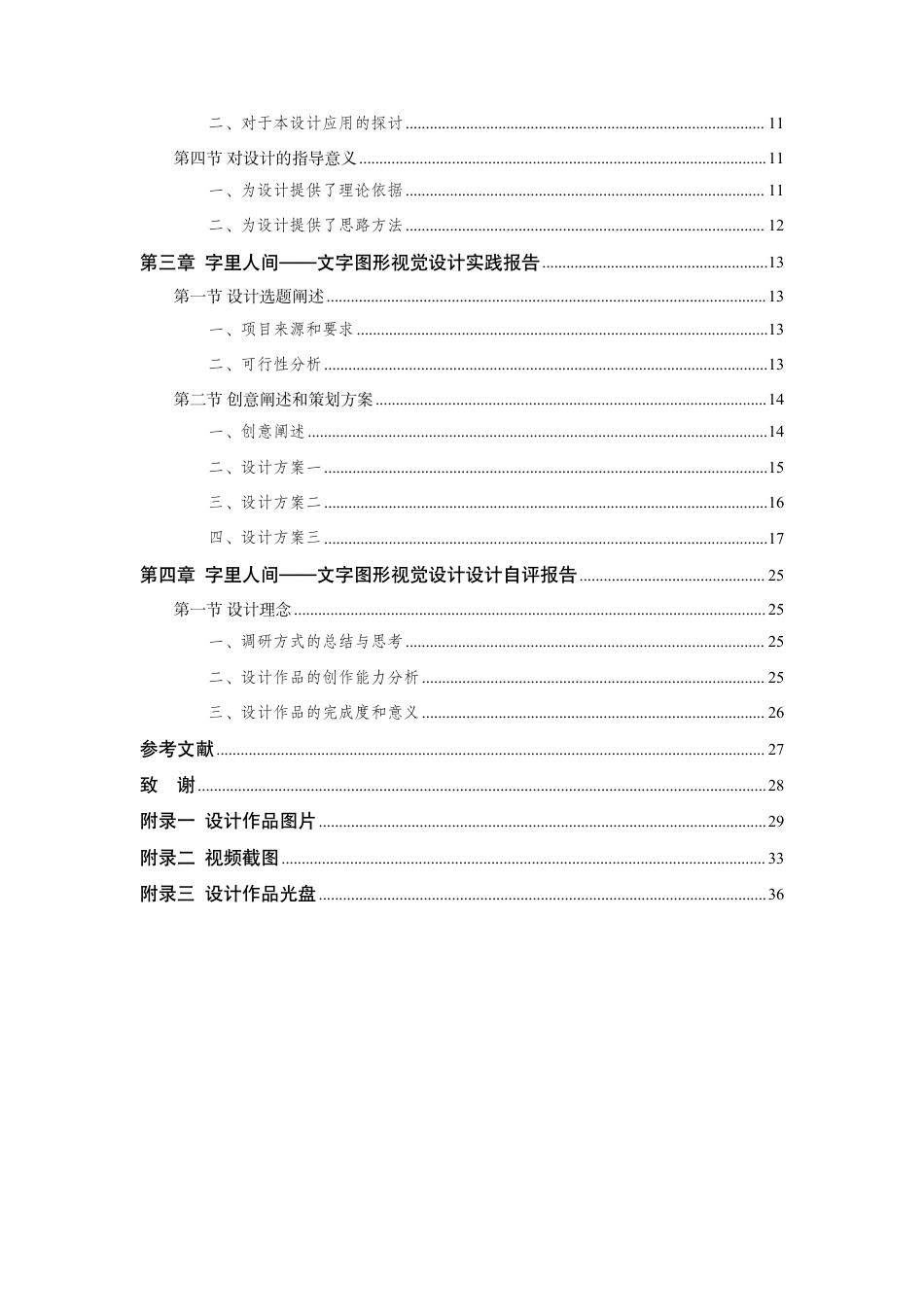 24年查重低视觉传达设计 字里人间——文字图形视觉设计-最终稿正文.pdf_第7页