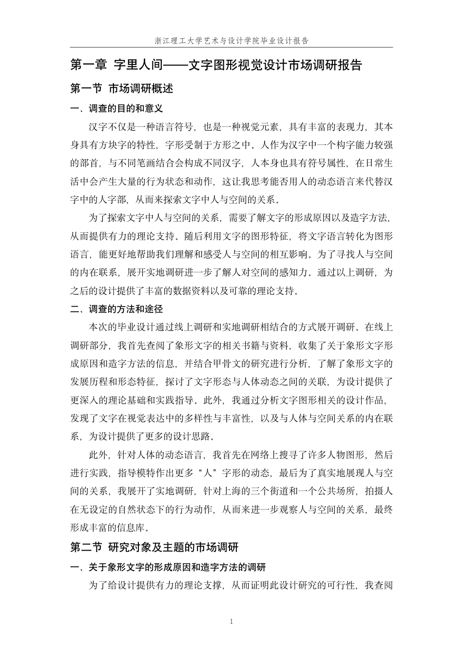 24年查重低视觉传达设计 字里人间——文字图形视觉设计-最终稿正文.pdf_第8页