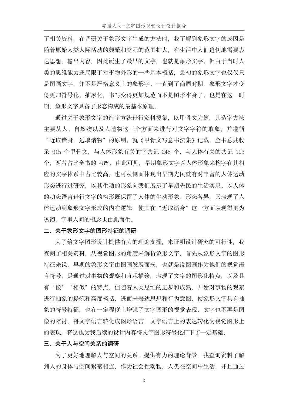 24年查重低视觉传达设计 字里人间——文字图形视觉设计-最终稿正文.pdf_第9页