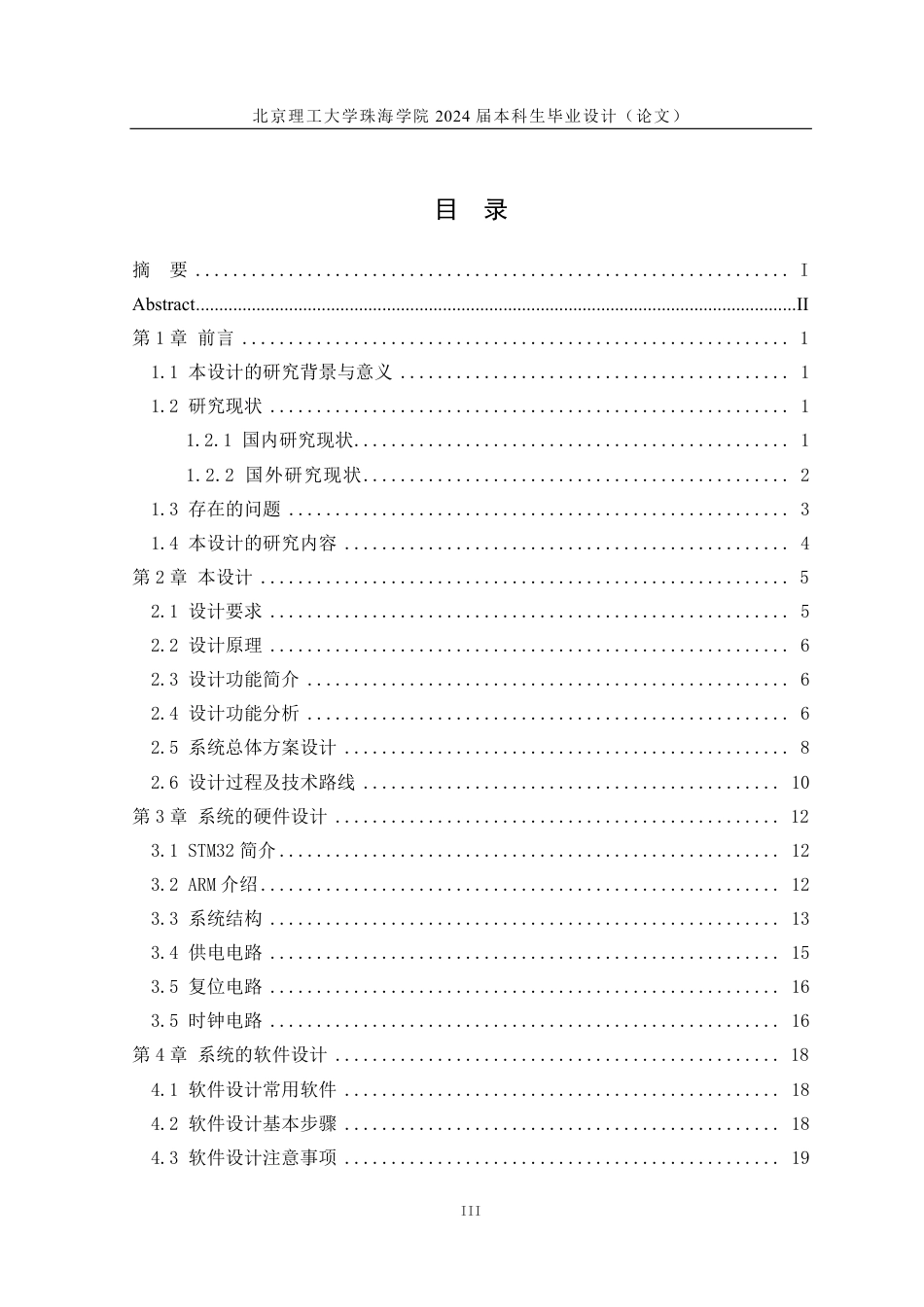 24年WP交稿电子科学与技术 基于STM32的八路抢答器设计.pdf_第3页