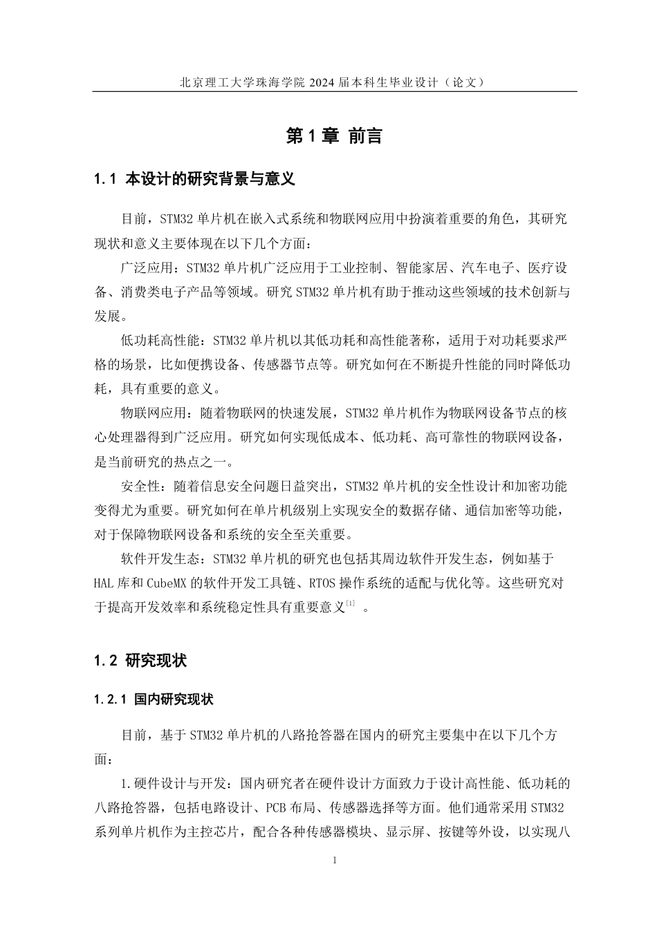 24年WP交稿电子科学与技术 基于STM32的八路抢答器设计.pdf_第5页