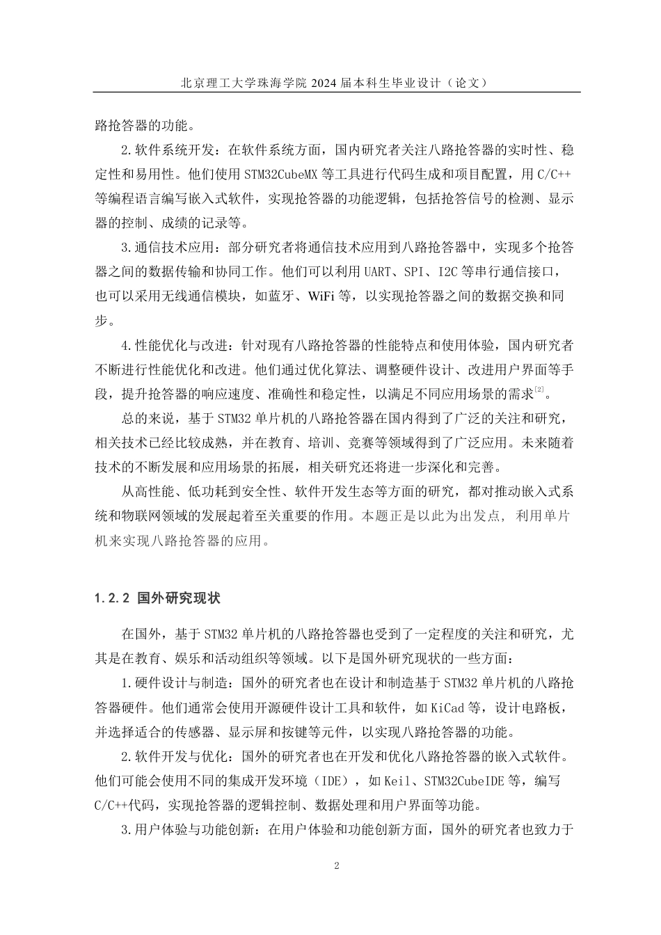 24年WP交稿电子科学与技术 基于STM32的八路抢答器设计.pdf_第6页