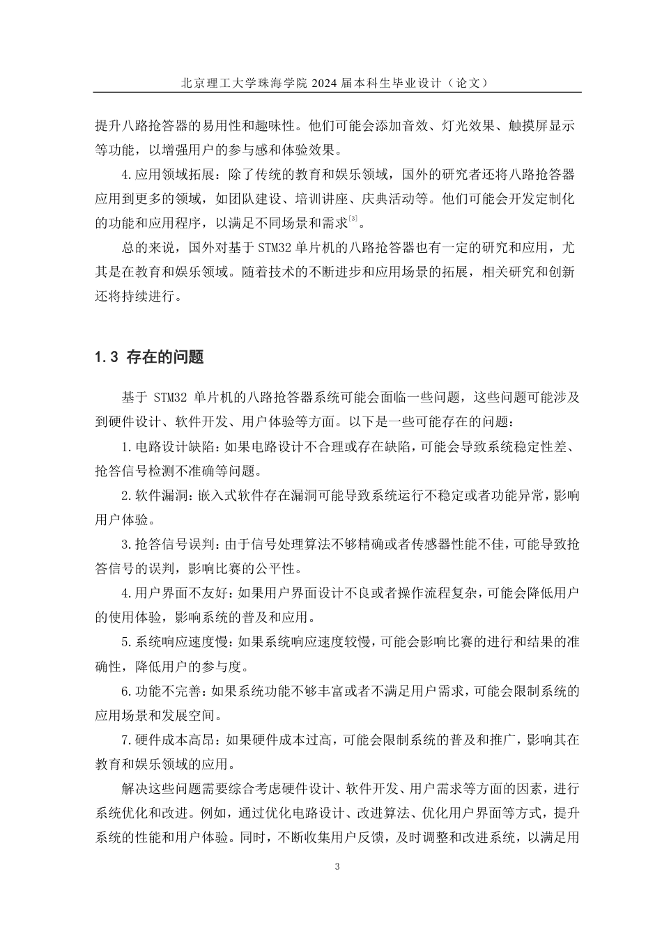 24年WP交稿电子科学与技术 基于STM32的八路抢答器设计.pdf_第7页