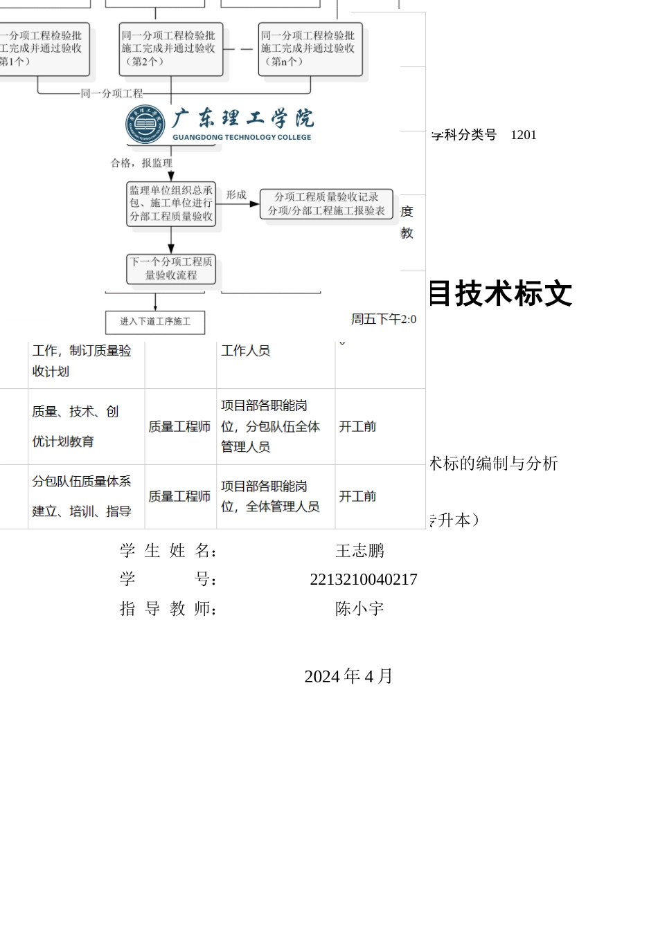 24年WP专升本工程管理 中山纪念中学新建综合教学楼项目技术标文件【终版】 -约177700字符.docx_第1页