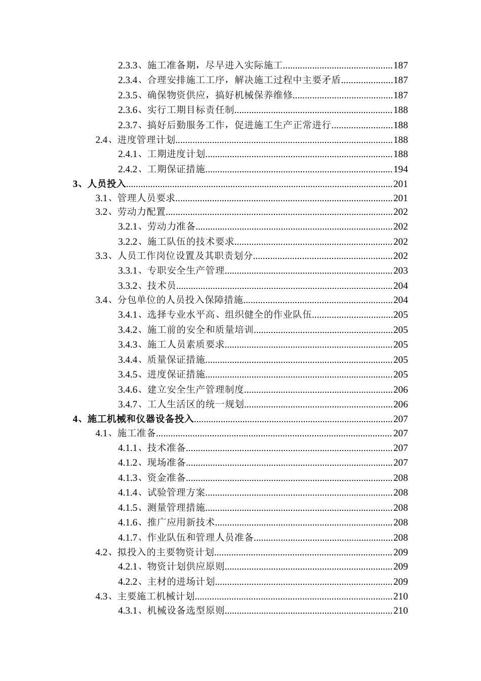 24年WP专升本工程管理 中山纪念中学新建综合教学楼项目技术标文件【终版】 -约177700字符.docx_第3页