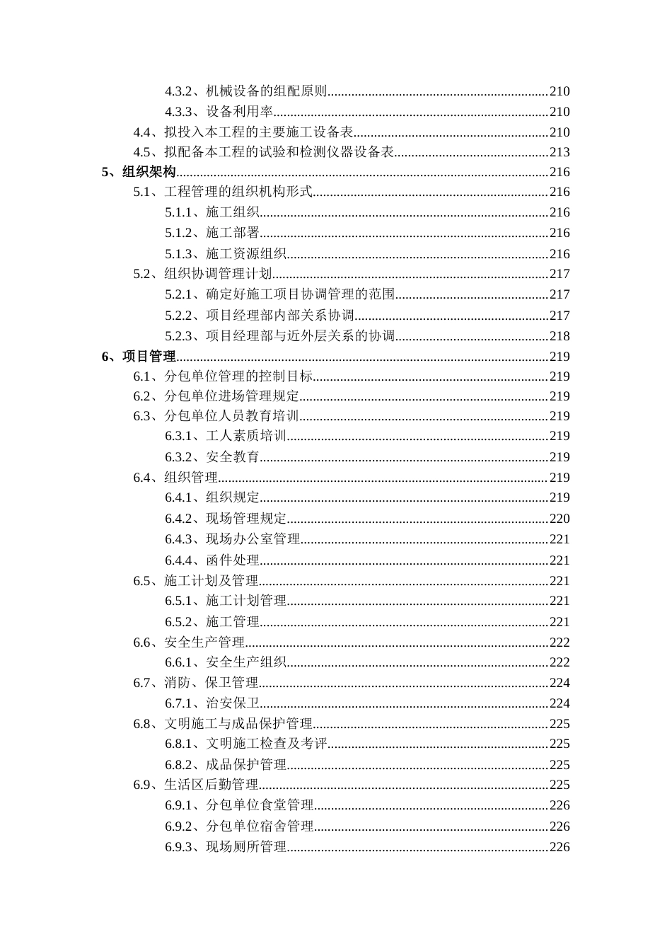 24年WP专升本工程管理 中山纪念中学新建综合教学楼项目技术标文件【终版】 -约177700字符.docx_第4页