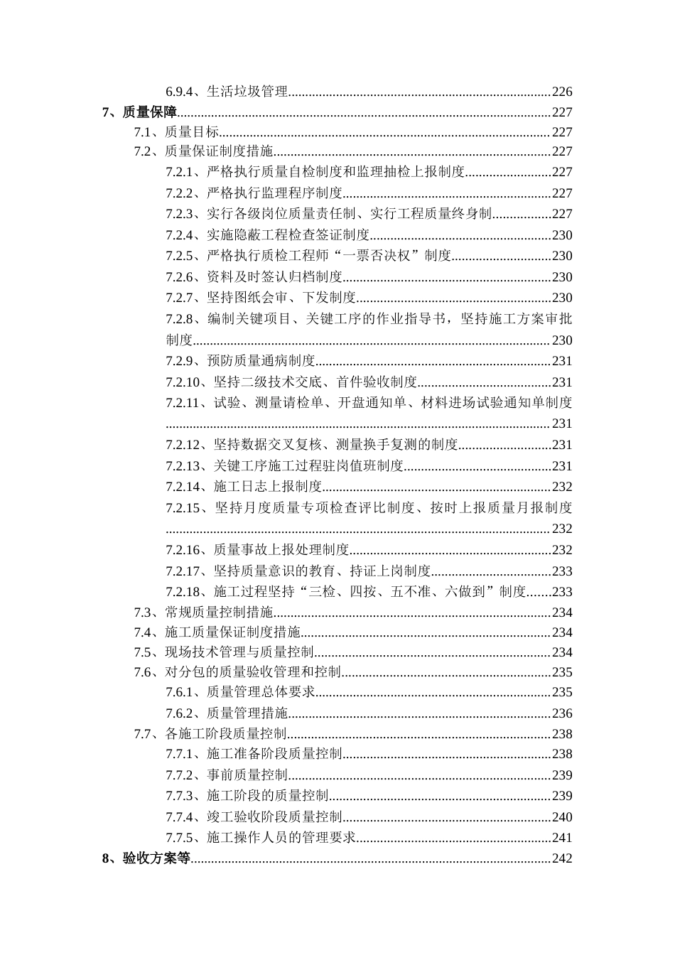 24年WP专升本工程管理 中山纪念中学新建综合教学楼项目技术标文件【终版】 -约177700字符.docx_第5页