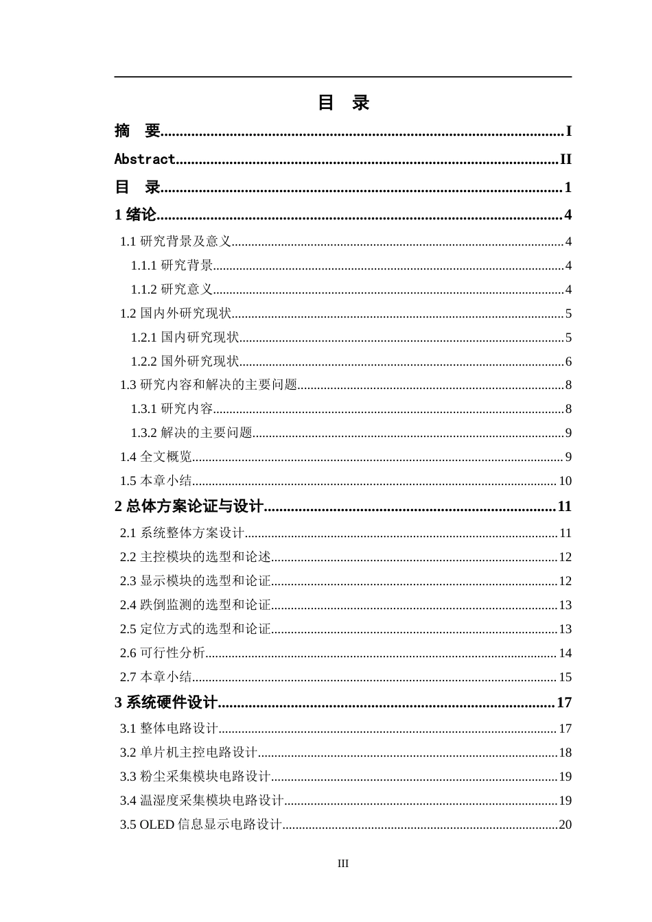 24年WP交稿物联网工程 基于STM32的工地安全帽监测管理系统设计终稿-约21808字符.docx_第3页
