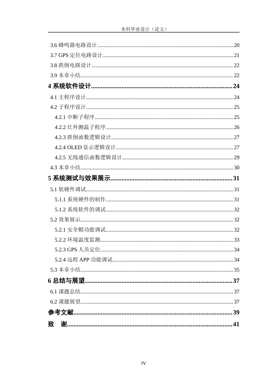 24年WP交稿物联网工程 基于STM32的工地安全帽监测管理系统设计终稿-约21808字符.docx_第4页