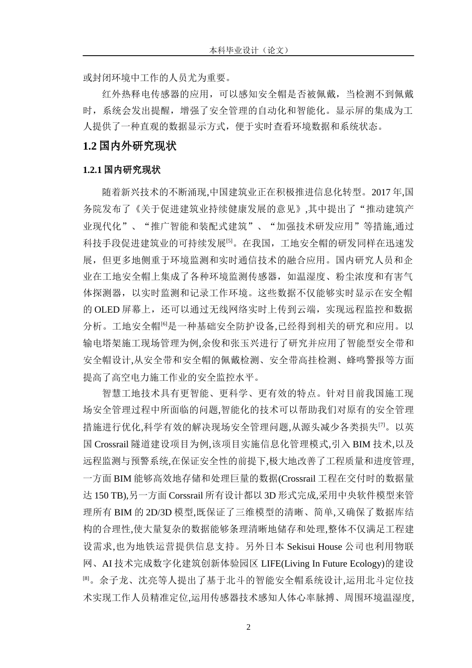 24年WP交稿物联网工程 基于STM32的工地安全帽监测管理系统设计终稿-约21808字符.docx_第6页