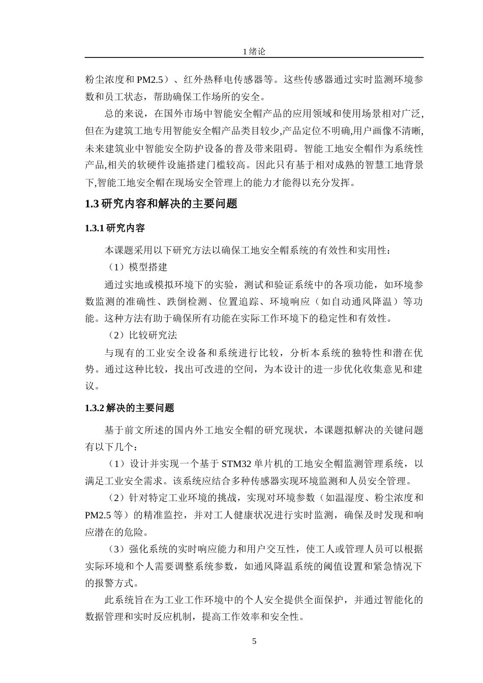 24年WP交稿物联网工程 基于STM32的工地安全帽监测管理系统设计终稿-约21808字符.docx_第9页