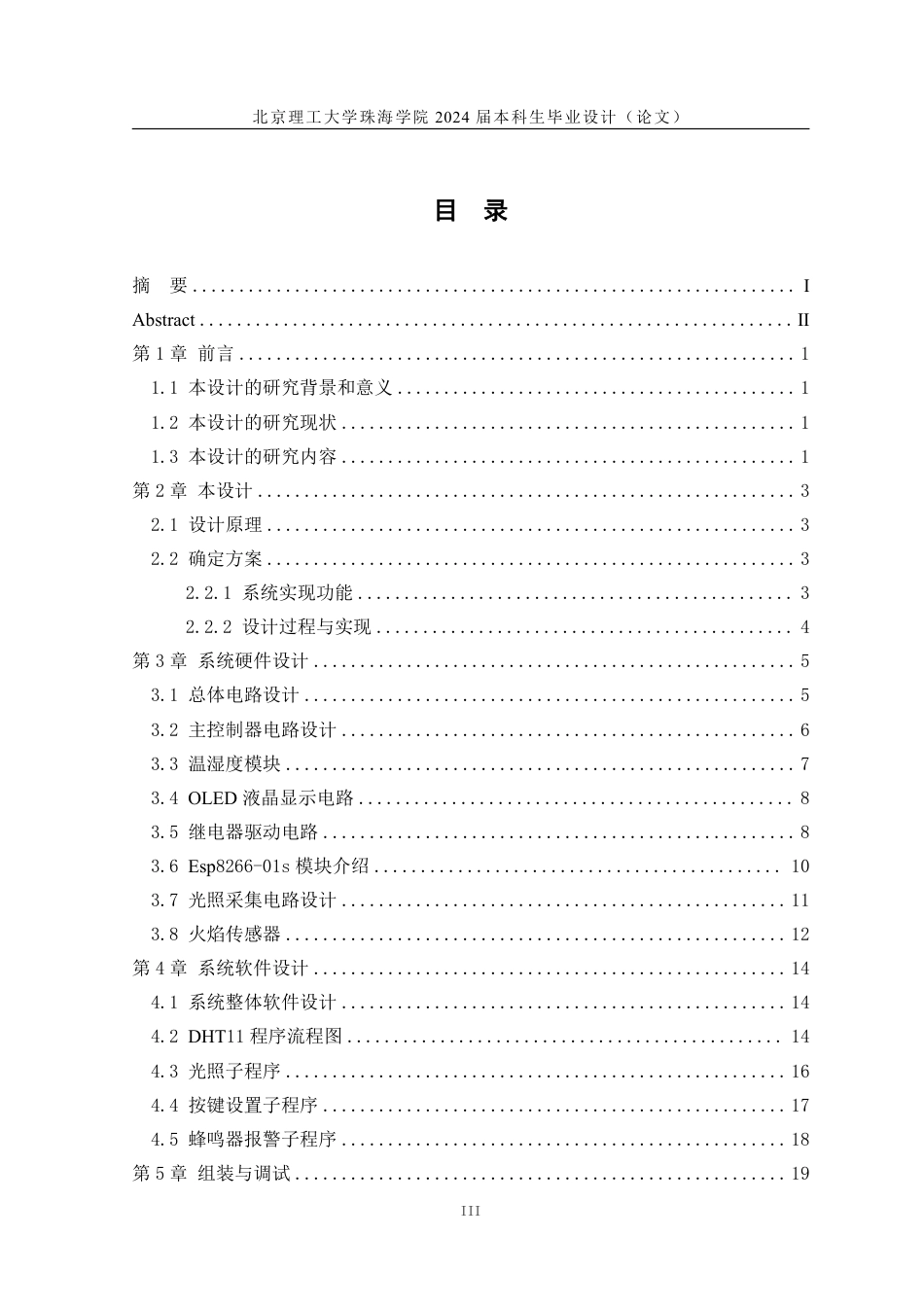 24年WP交稿通信工程 基于STM32的火灾报警系统.pdf_第3页