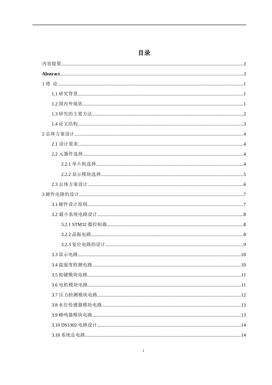 24年WP本科电子信息工程 基于stm32宠物自动喂食设计终稿.doc_第1页
