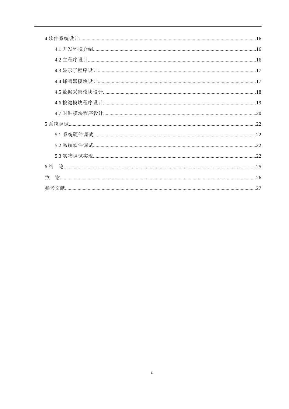 24年WP本科电子信息工程 基于stm32宠物自动喂食设计终稿.doc_第2页