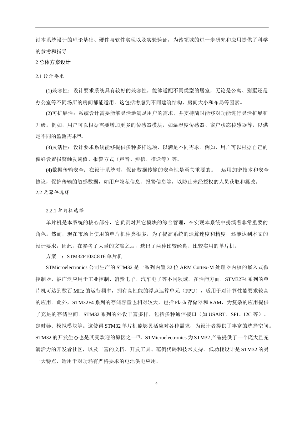 24年WP本科电子信息工程 基于stm32宠物自动喂食设计终稿.doc_第8页