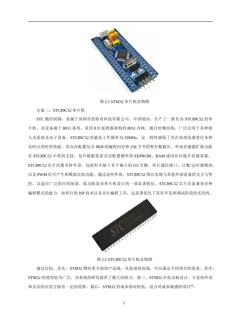 24年WP本科电子信息工程 基于stm32宠物自动喂食设计终稿.doc_第9页