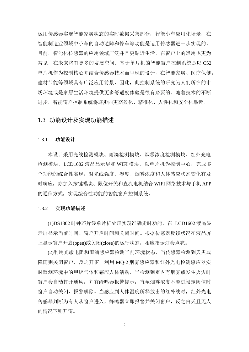 24年WP交稿通信工程 基于单片机的智能窗户控制系统设计终稿-约13648字符.docx_第6页