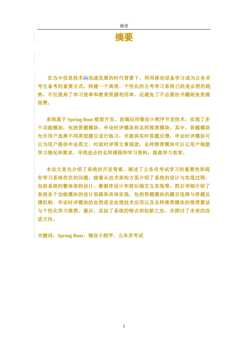 24年WP本科软件工程 基于Springboot+微信小程序的公考学习助手系统设计与实现-约17282字符.docx - 24年 - 文档中心 ...