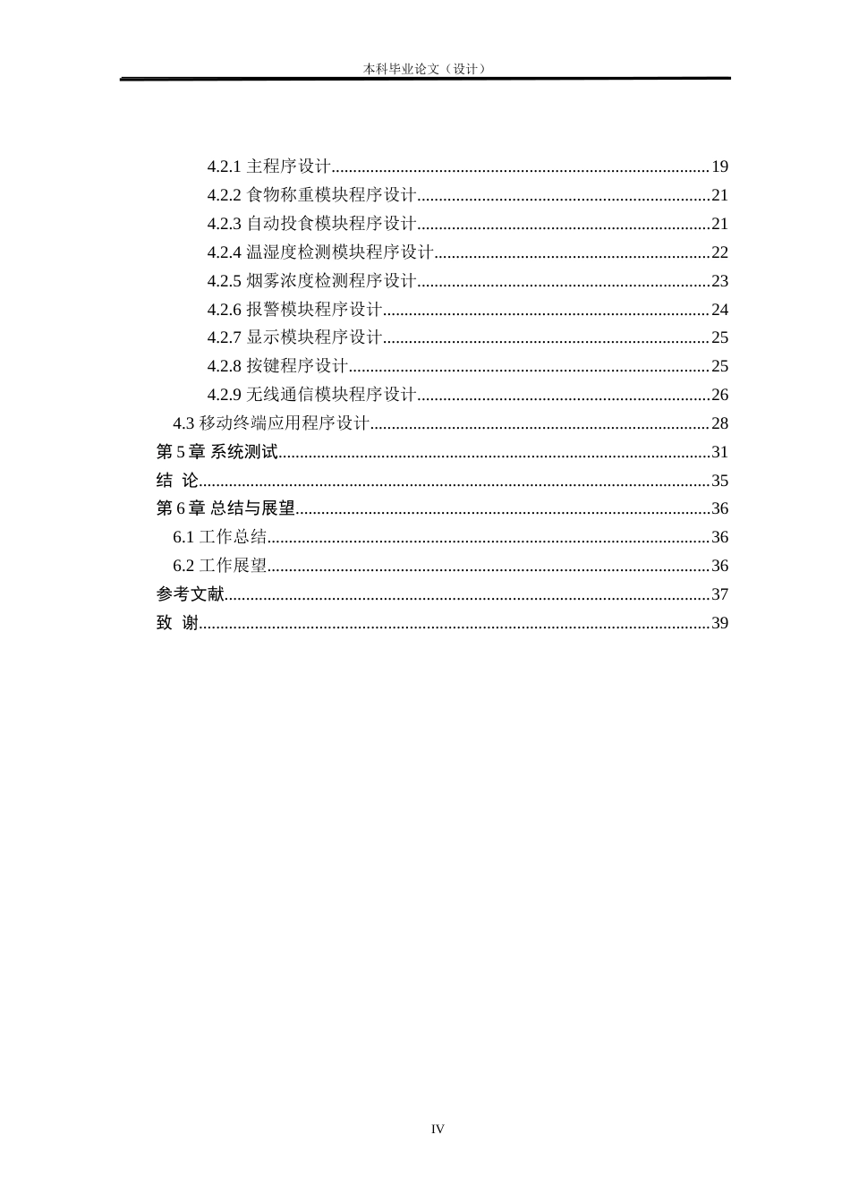 24年WP本科物联网工程 基于STM32宠物屋自动投食与环境监控系统开发定稿.doc_第5页