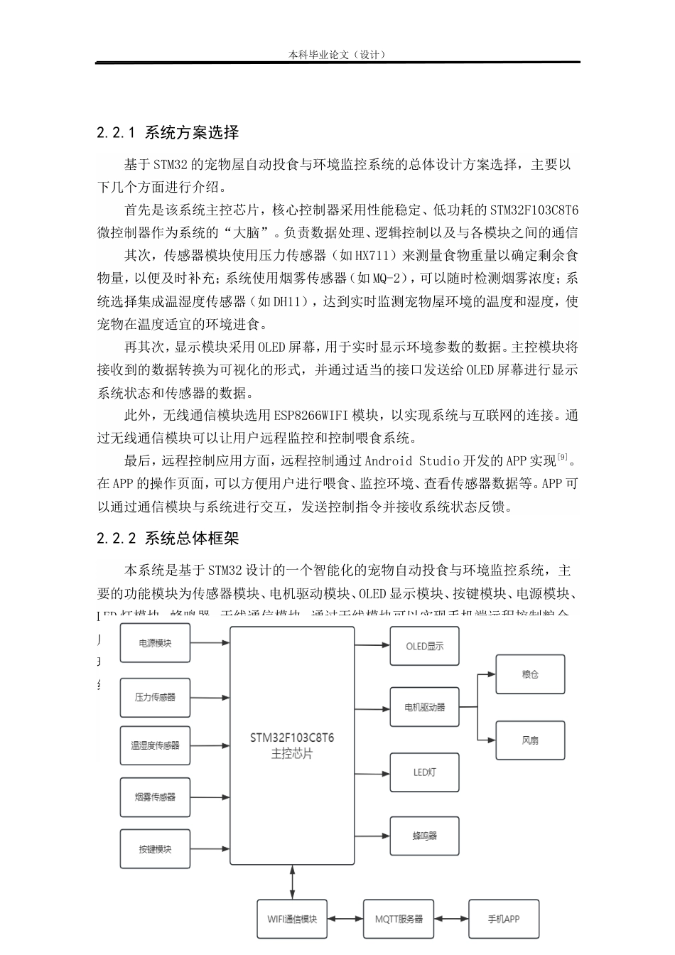 24年WP本科物联网工程 基于STM32宠物屋自动投食与环境监控系统开发定稿.doc_第9页
