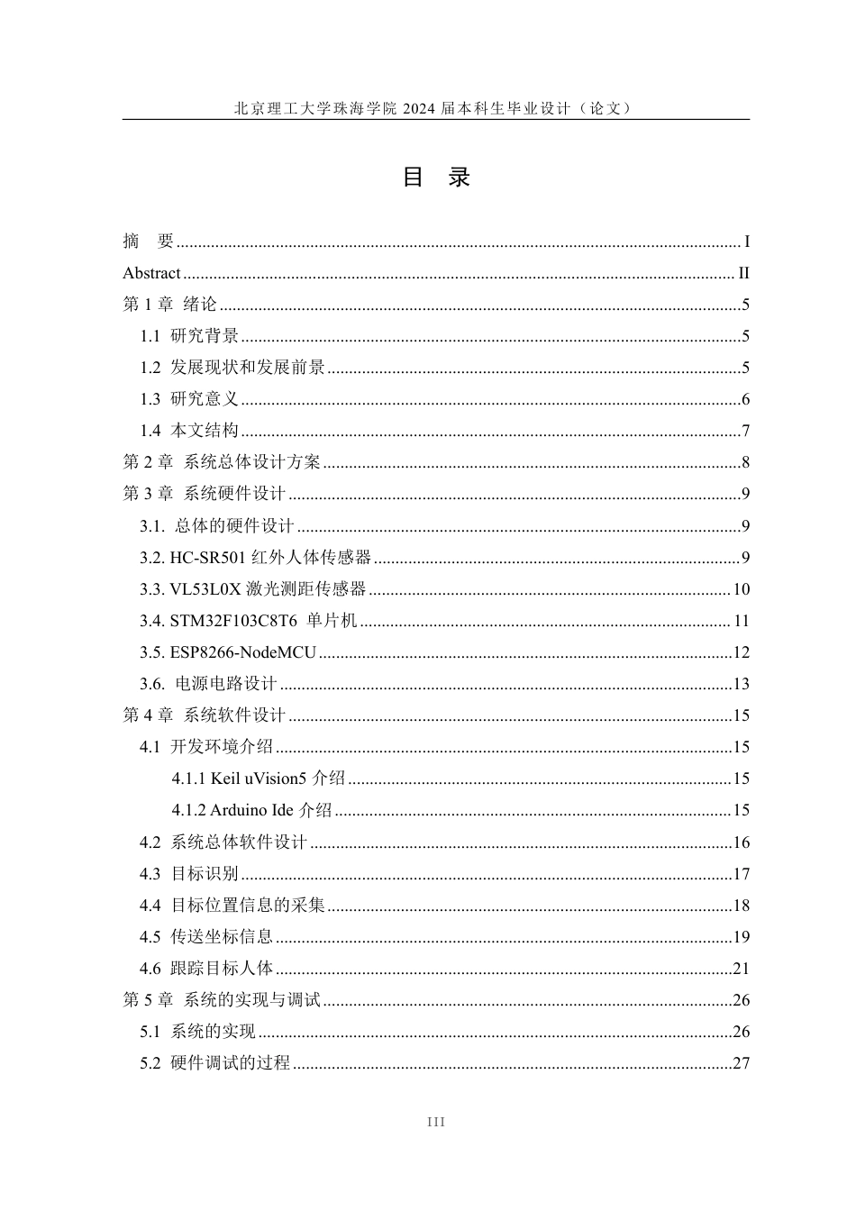 24年WP交稿通信工程 基于STM32的目标跟踪系统.pdf_第3页