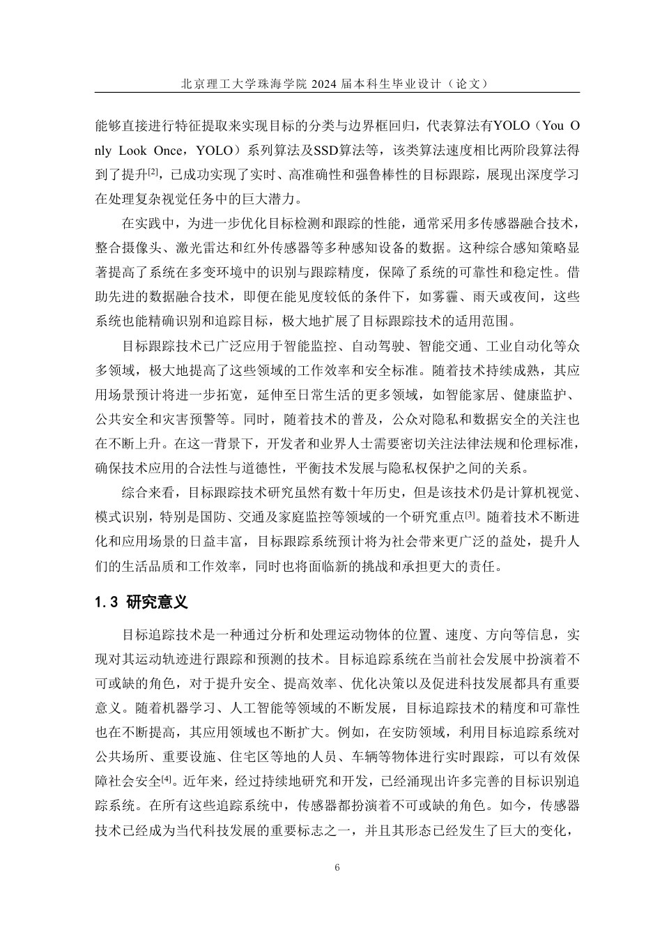 24年WP交稿通信工程 基于STM32的目标跟踪系统.pdf_第6页