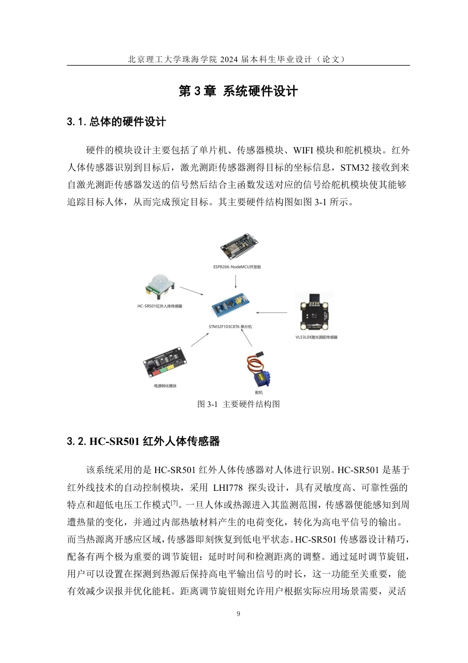 24年WP交稿通信工程 基于STM32的目标跟踪系统.pdf_第9页