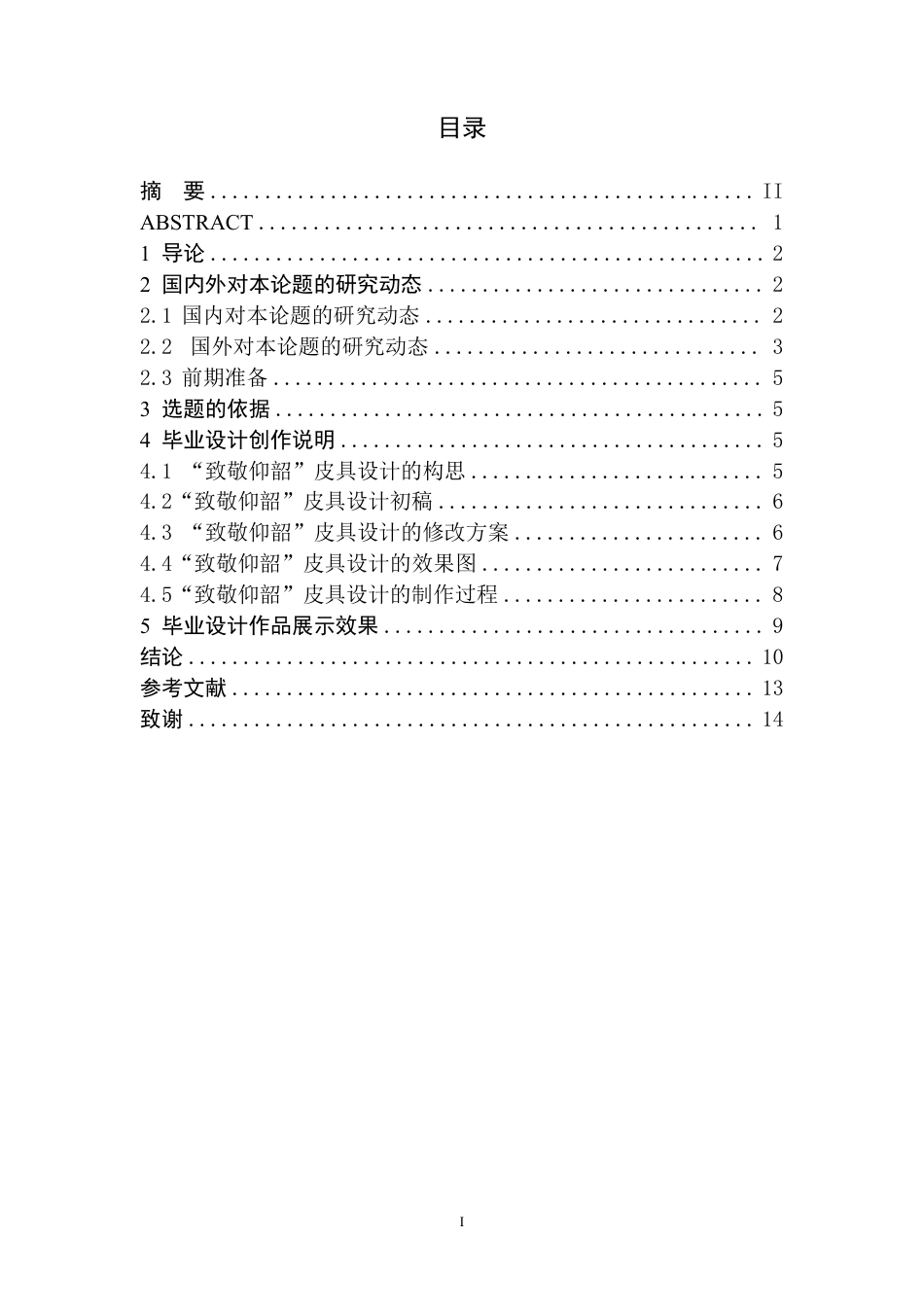 24年WP交稿产品设计 “致敬·仰韶”皮具设计-约7469字符.pdf_第1页