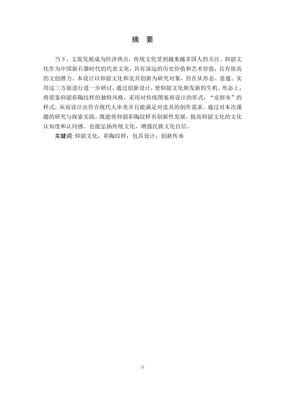 24年WP交稿产品设计 “致敬·仰韶”皮具设计-约7469字符.pdf_第2页