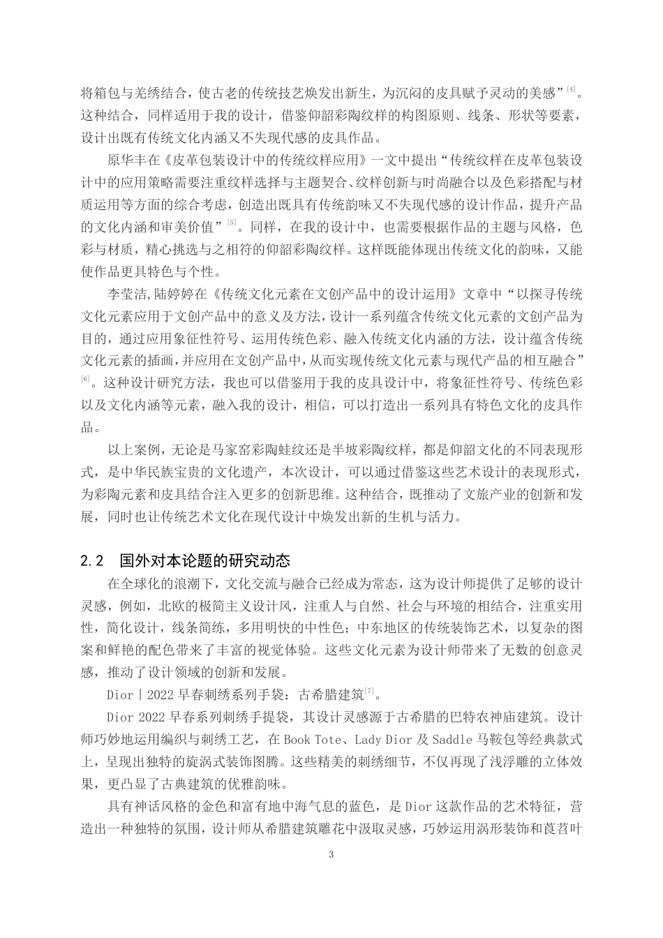 24年WP交稿产品设计 “致敬·仰韶”皮具设计-约7469字符.pdf_第5页