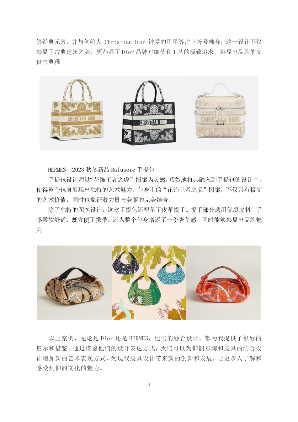 24年WP交稿产品设计 “致敬·仰韶”皮具设计-约7469字符.pdf_第6页