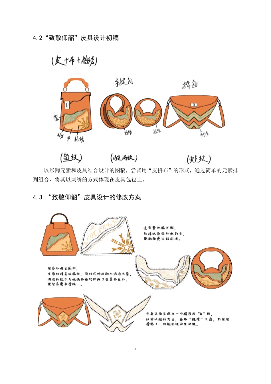 24年WP交稿产品设计 “致敬·仰韶”皮具设计-约7469字符.pdf_第8页