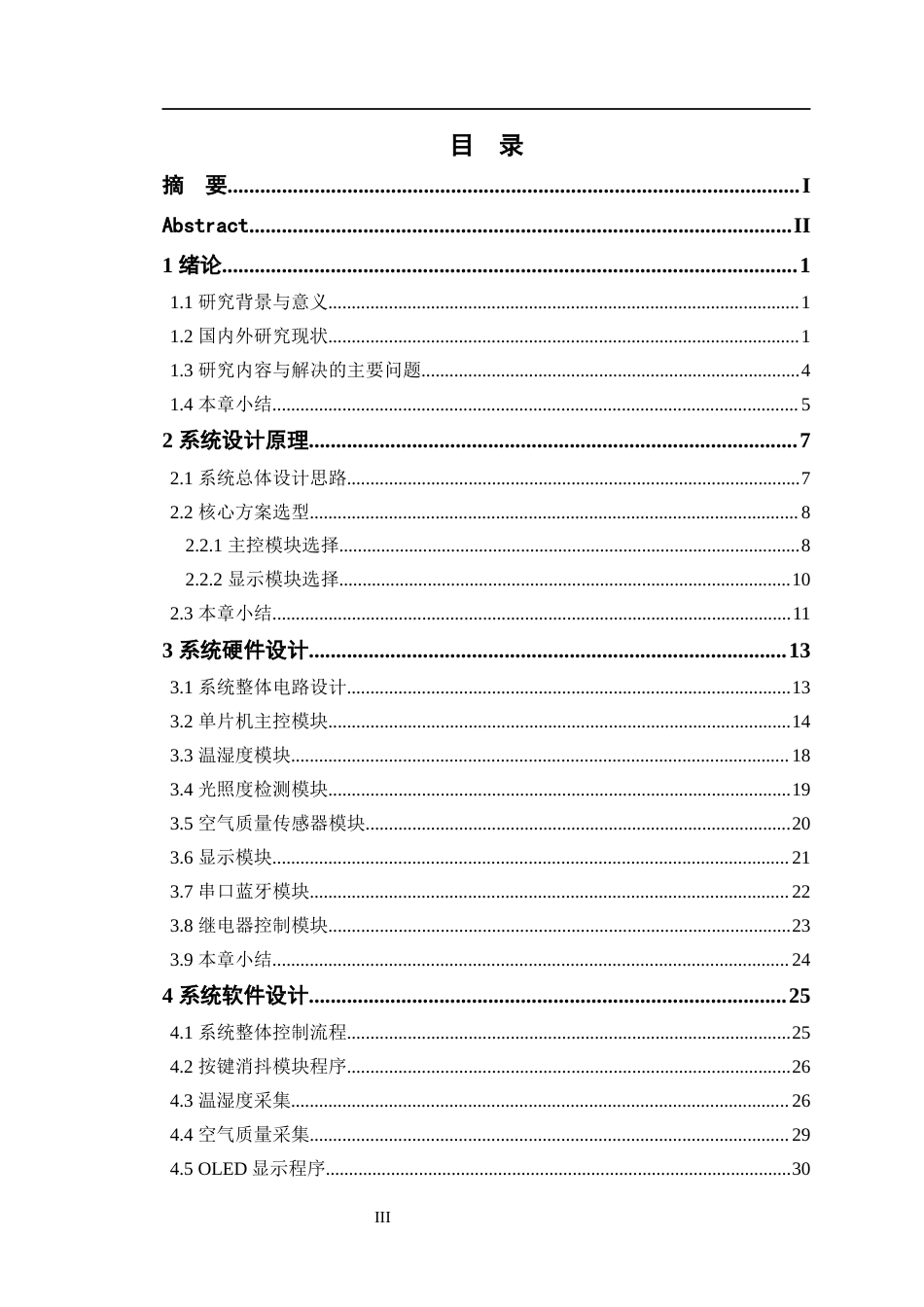 24年WP交稿通信工程 基于STM32的智能家禽养殖系统终稿-约22675字符.docx_第3页