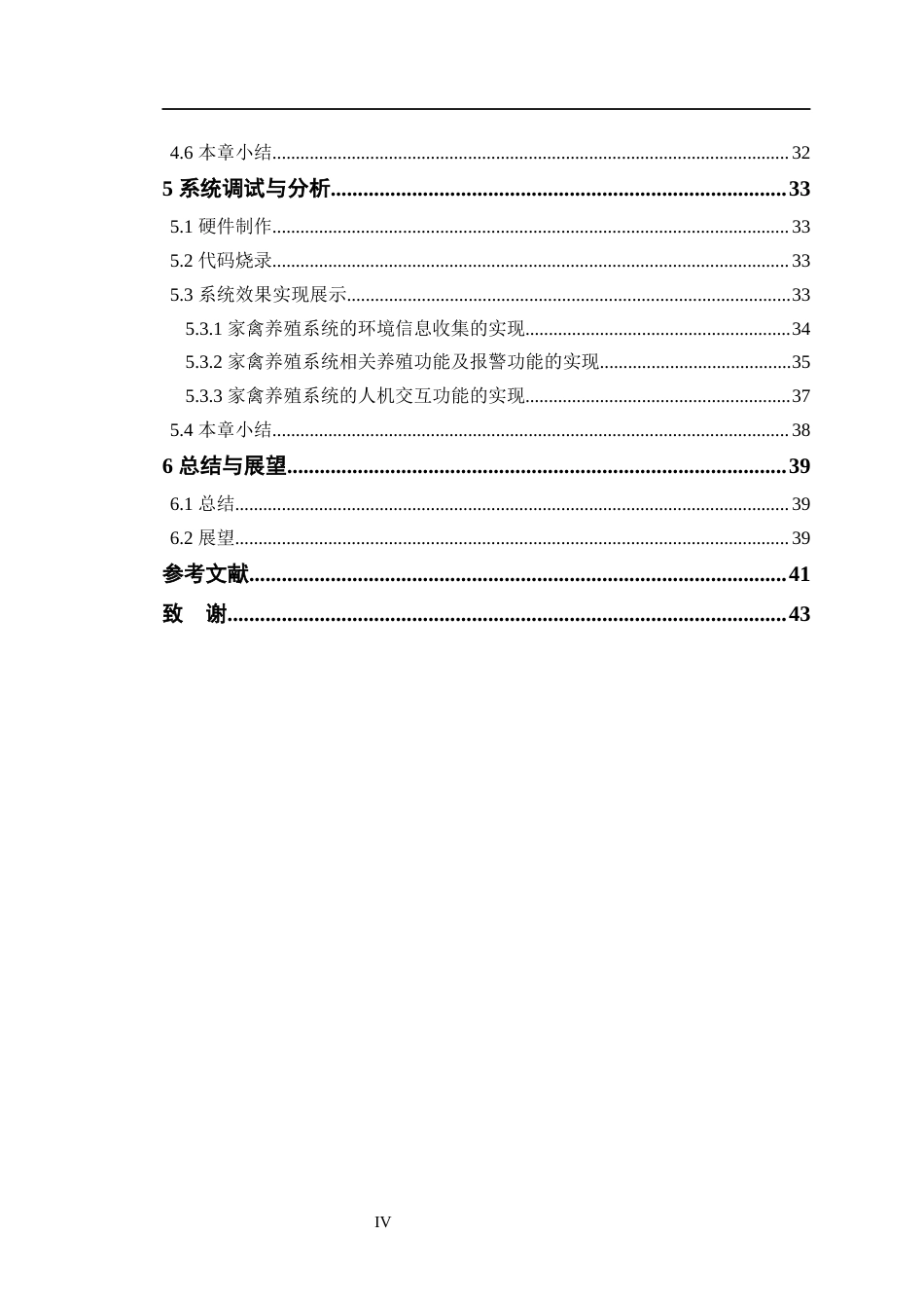 24年WP交稿通信工程 基于STM32的智能家禽养殖系统终稿-约22675字符.docx_第4页