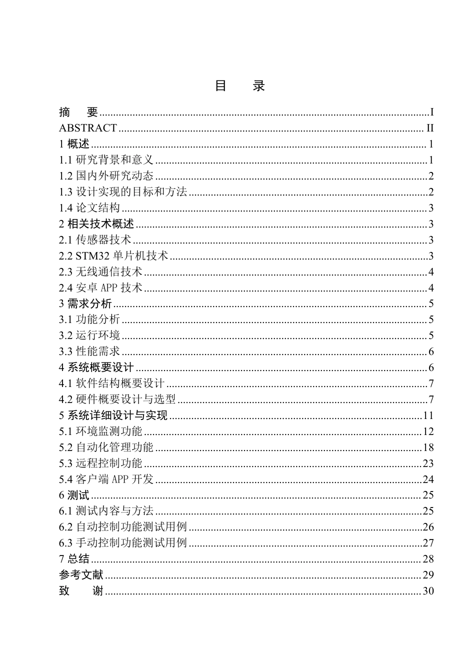 24年WP交稿物联网 基于STM32的智慧灵芝养殖系统-定稿-约22420字符.pdf_第1页