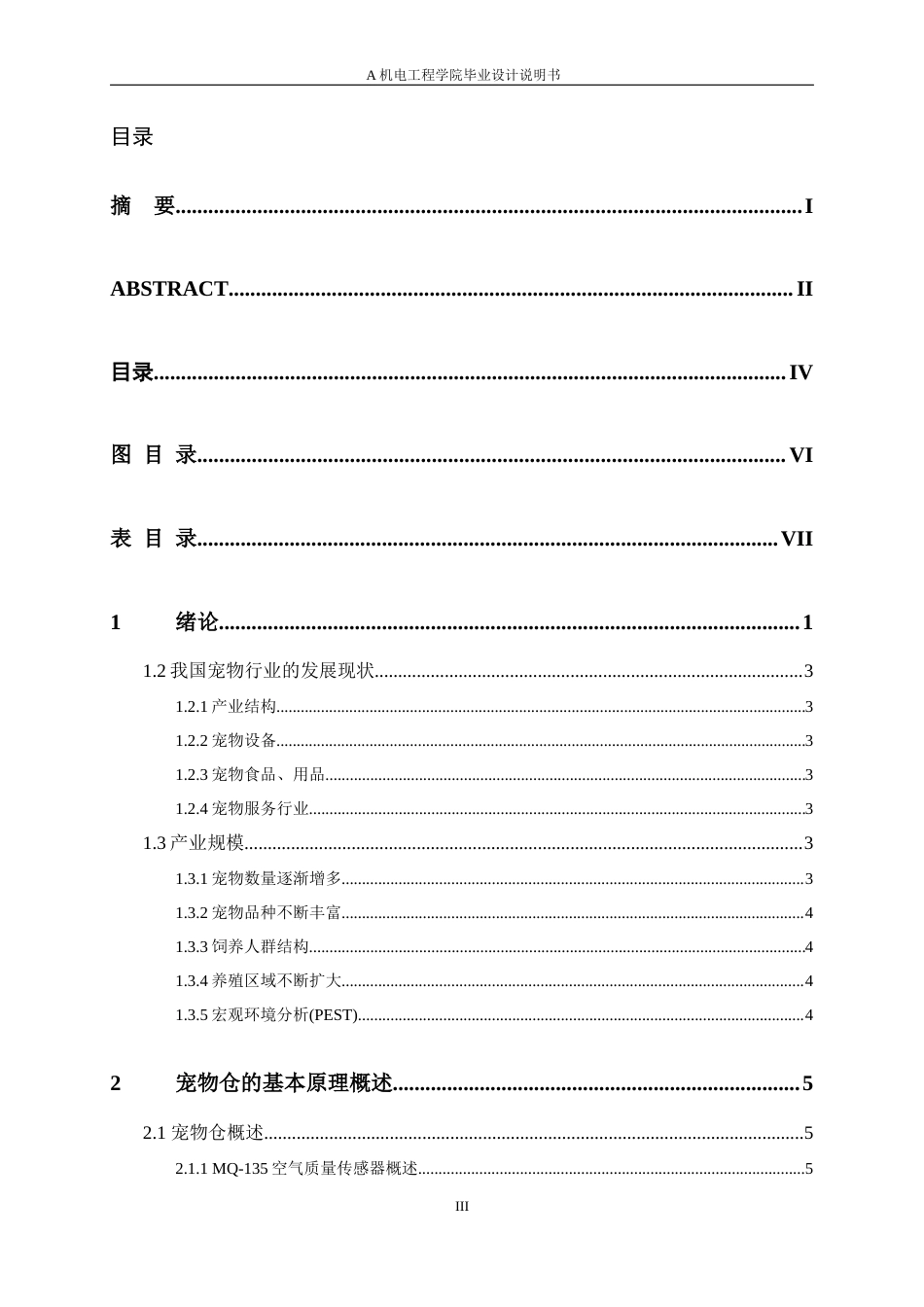 24年WP本科机械电子工程 基于STM32单片机的多功能宠物仓设计终稿.docx_第3页
