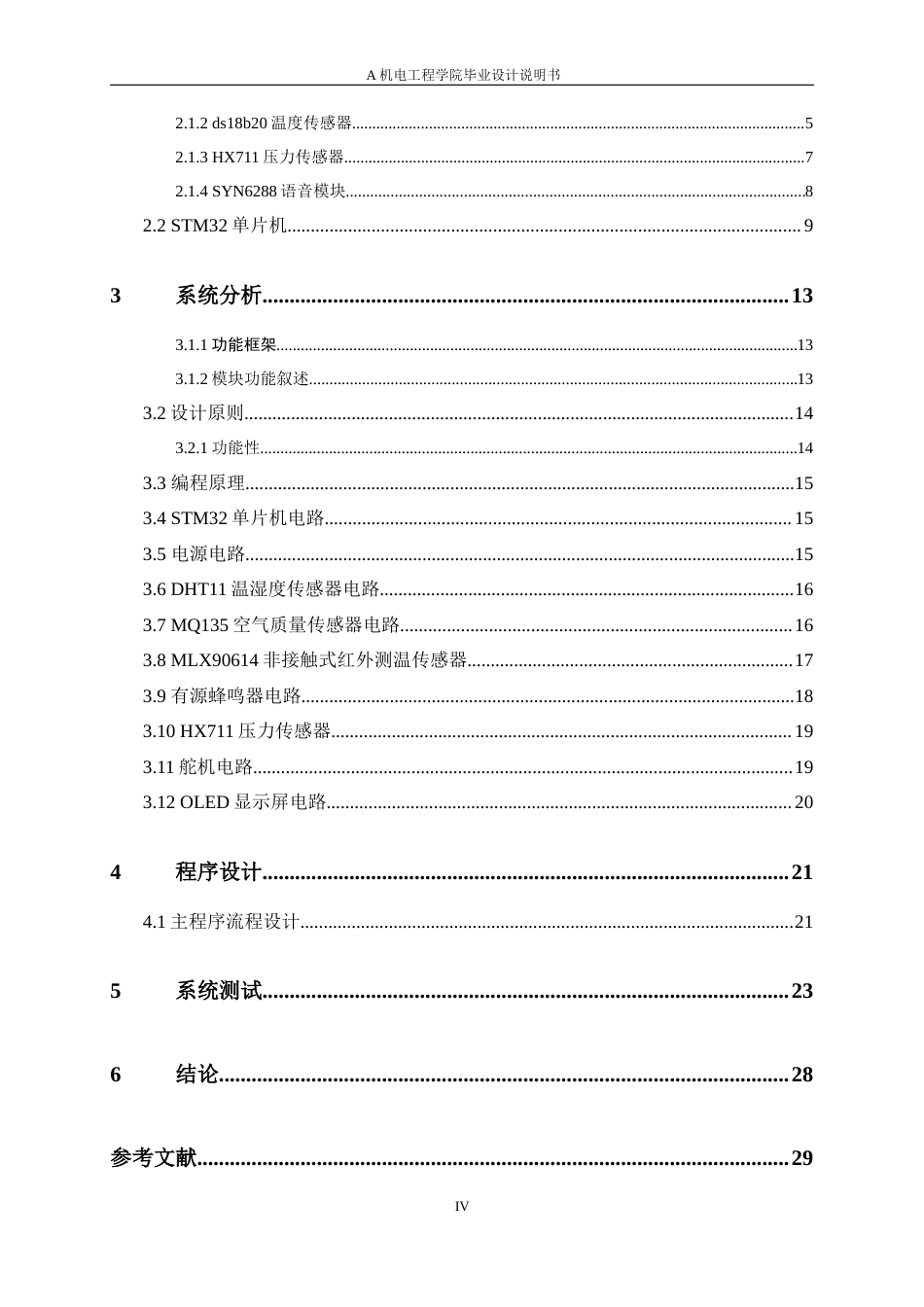 24年WP本科机械电子工程 基于STM32单片机的多功能宠物仓设计终稿.docx_第4页
