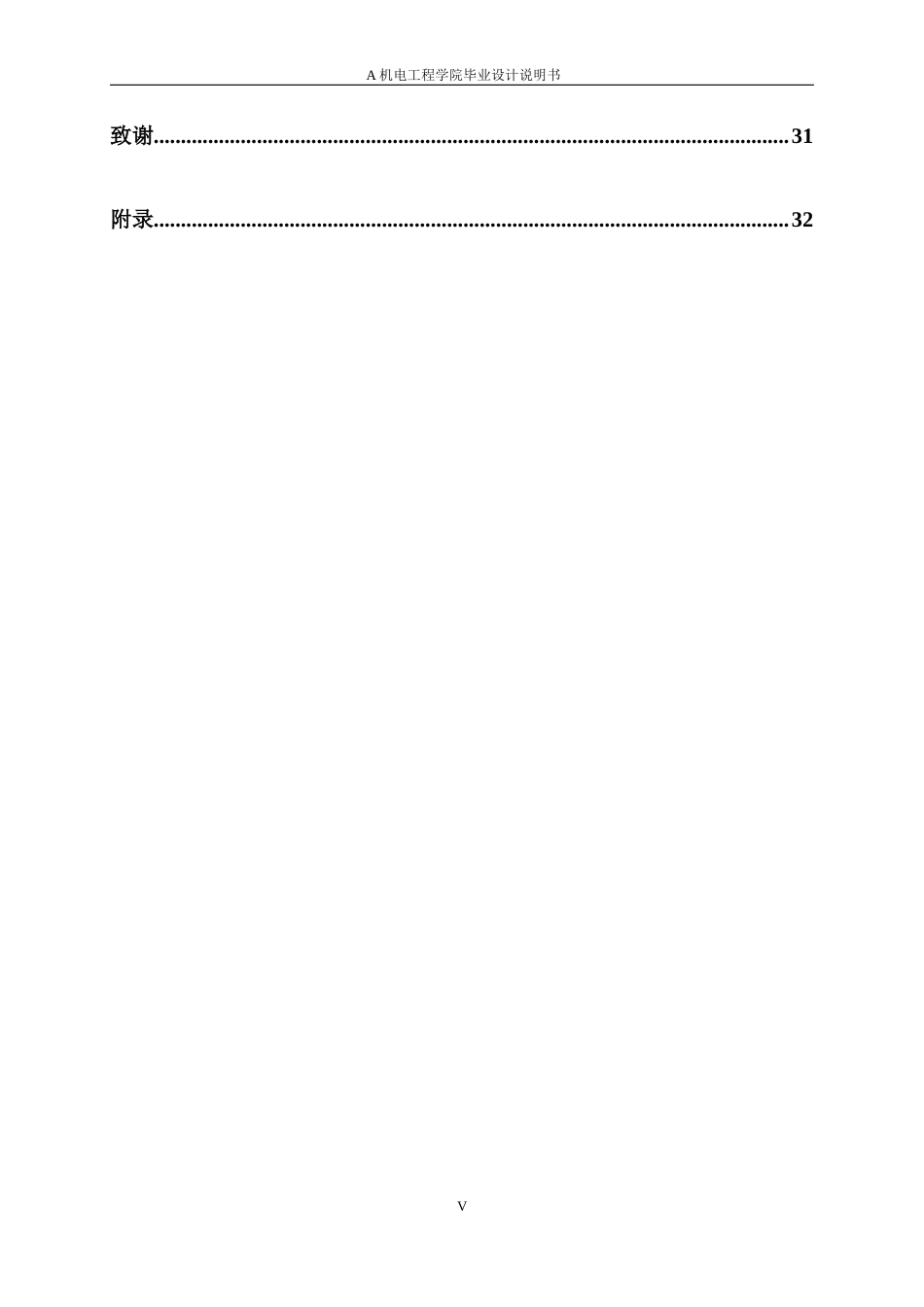 24年WP本科机械电子工程 基于STM32单片机的多功能宠物仓设计终稿.docx_第5页
