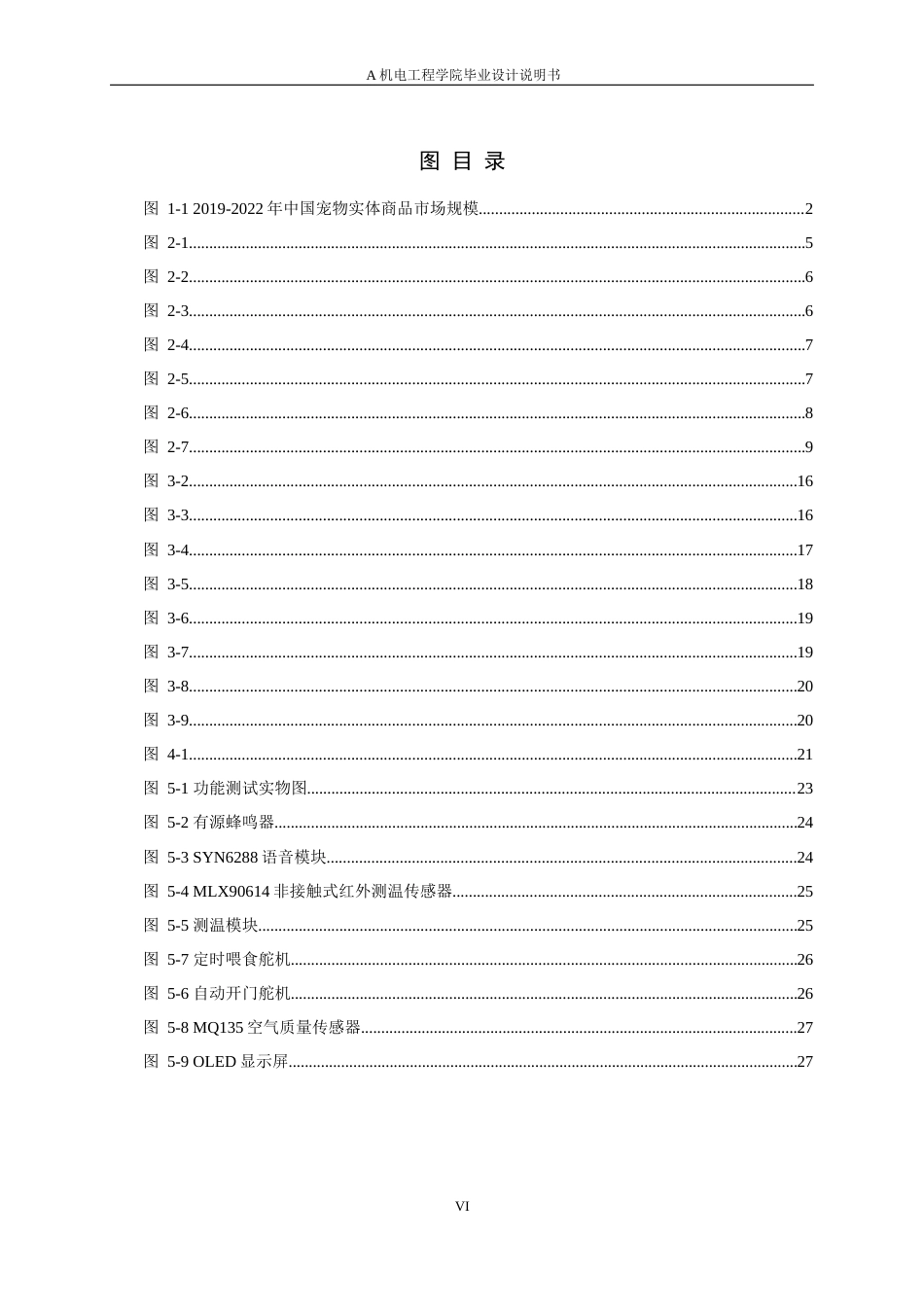 24年WP本科机械电子工程 基于STM32单片机的多功能宠物仓设计终稿.docx_第6页