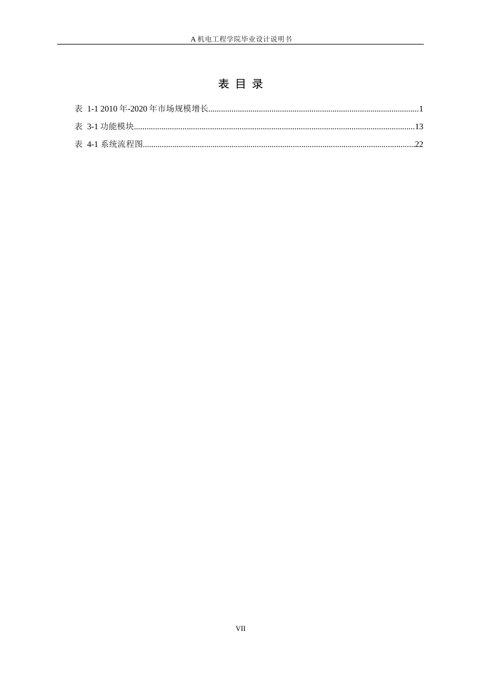 24年WP本科机械电子工程 基于STM32单片机的多功能宠物仓设计终稿.docx_第7页