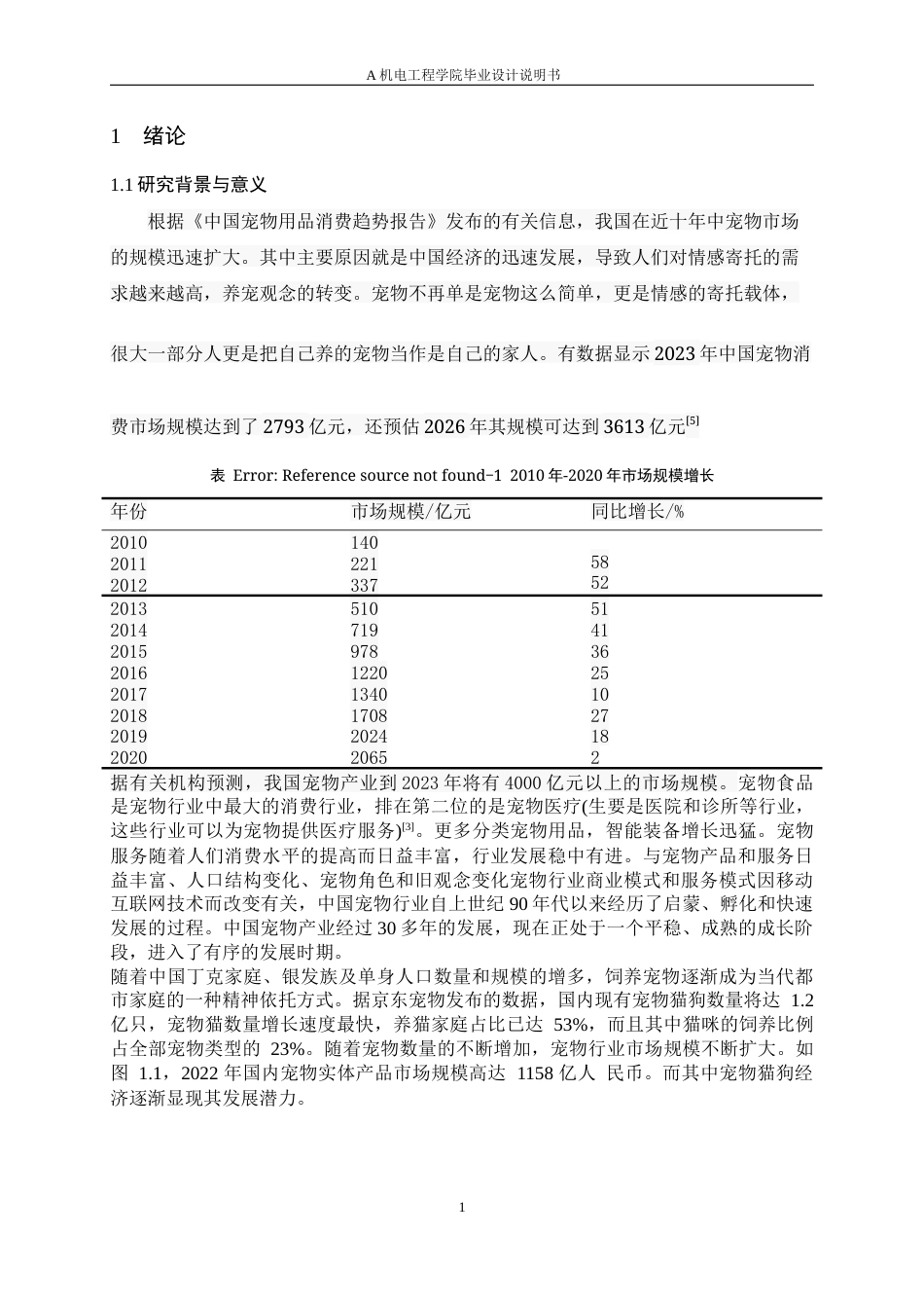 24年WP本科机械电子工程 基于STM32单片机的多功能宠物仓设计终稿.docx_第8页