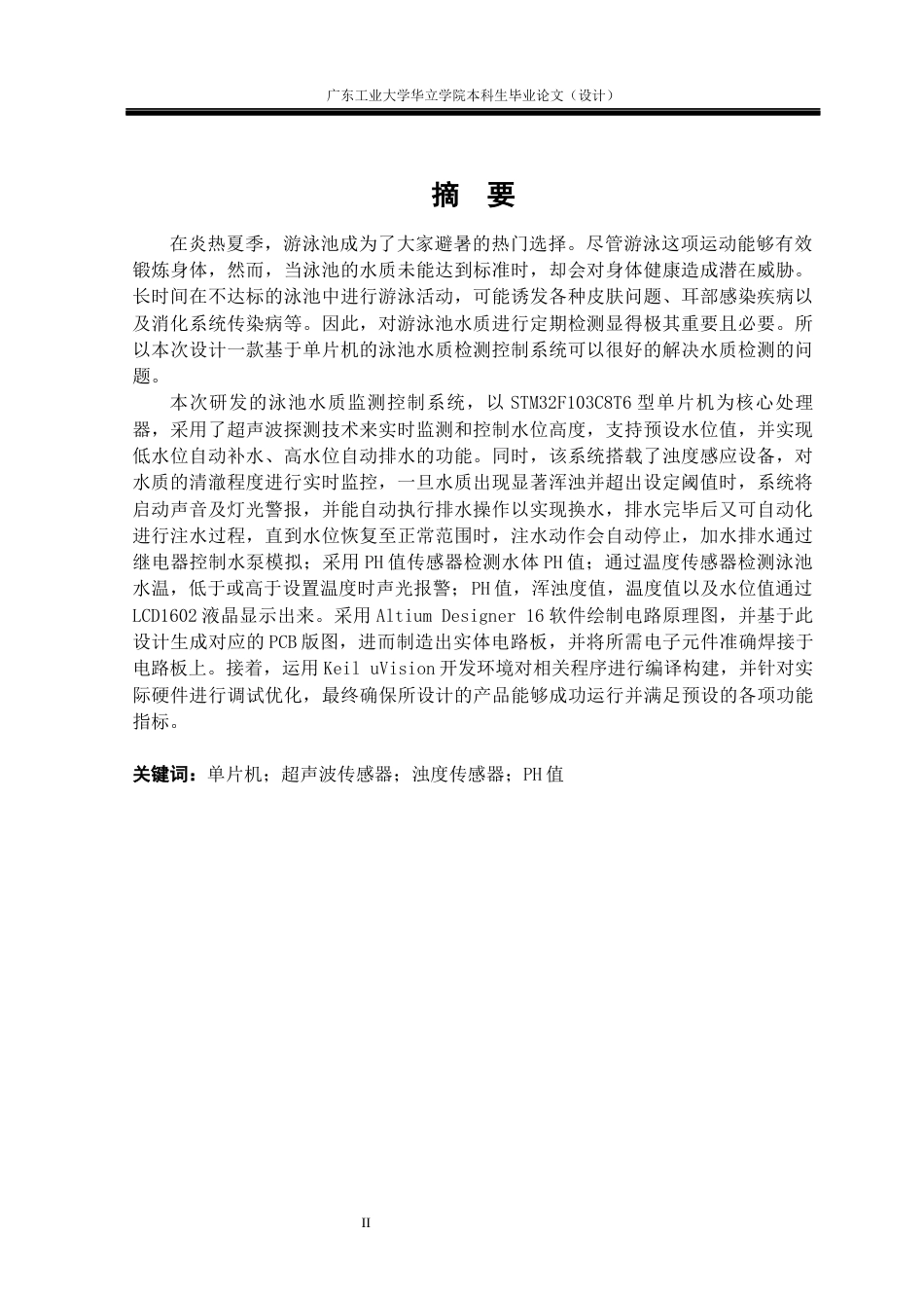 24年WP本科电气自动化 基于Stm32的水质检测系统重18.45%-约27163字符.docx_第1页