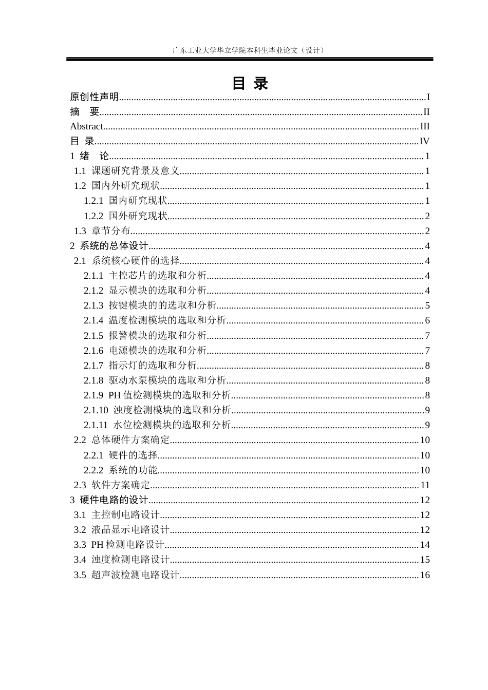 24年WP本科电气自动化 基于Stm32的水质检测系统重18.45%-约27163字符.docx_第3页