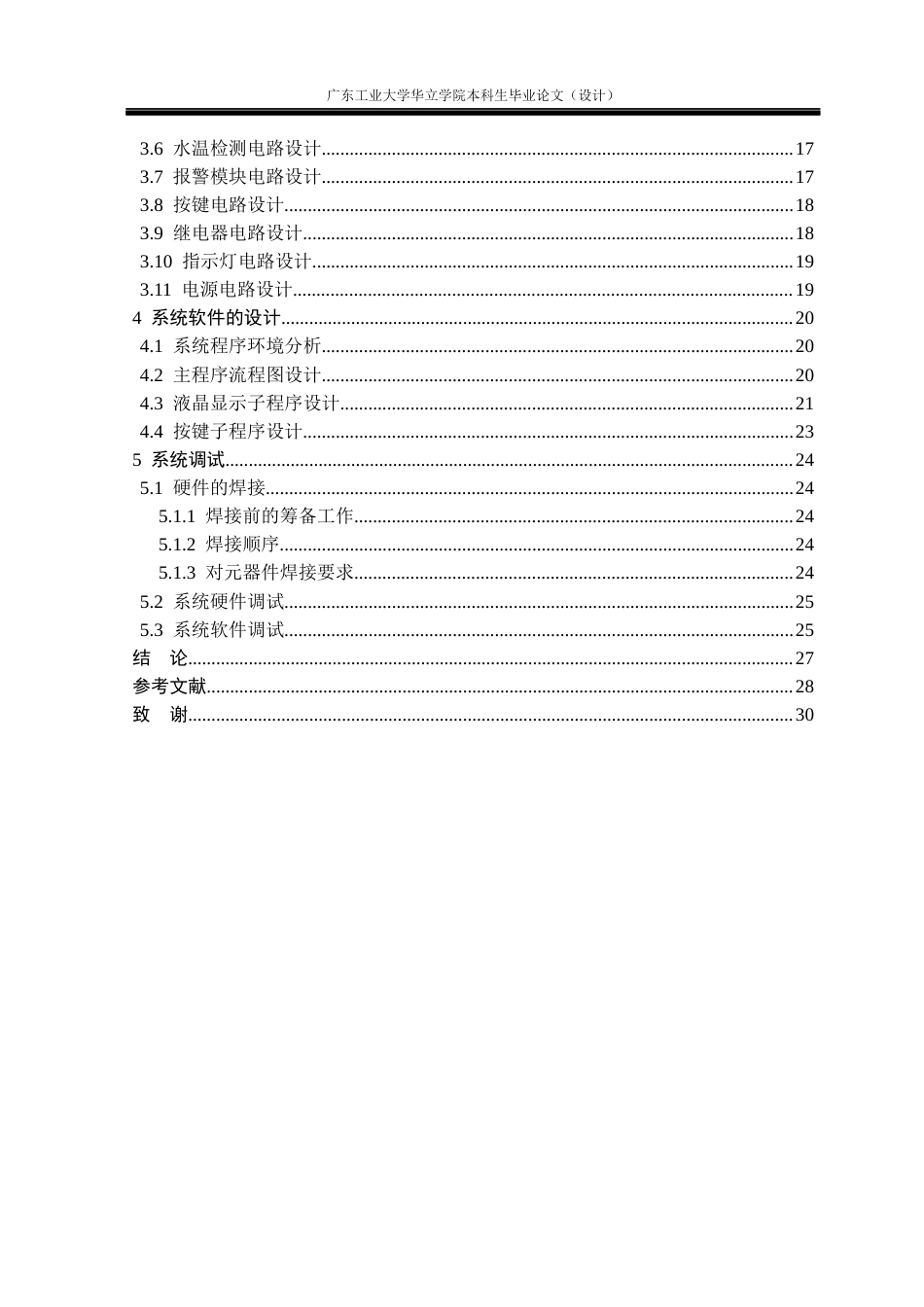 24年WP本科电气自动化 基于Stm32的水质检测系统重18.45%-约27163字符.docx_第4页