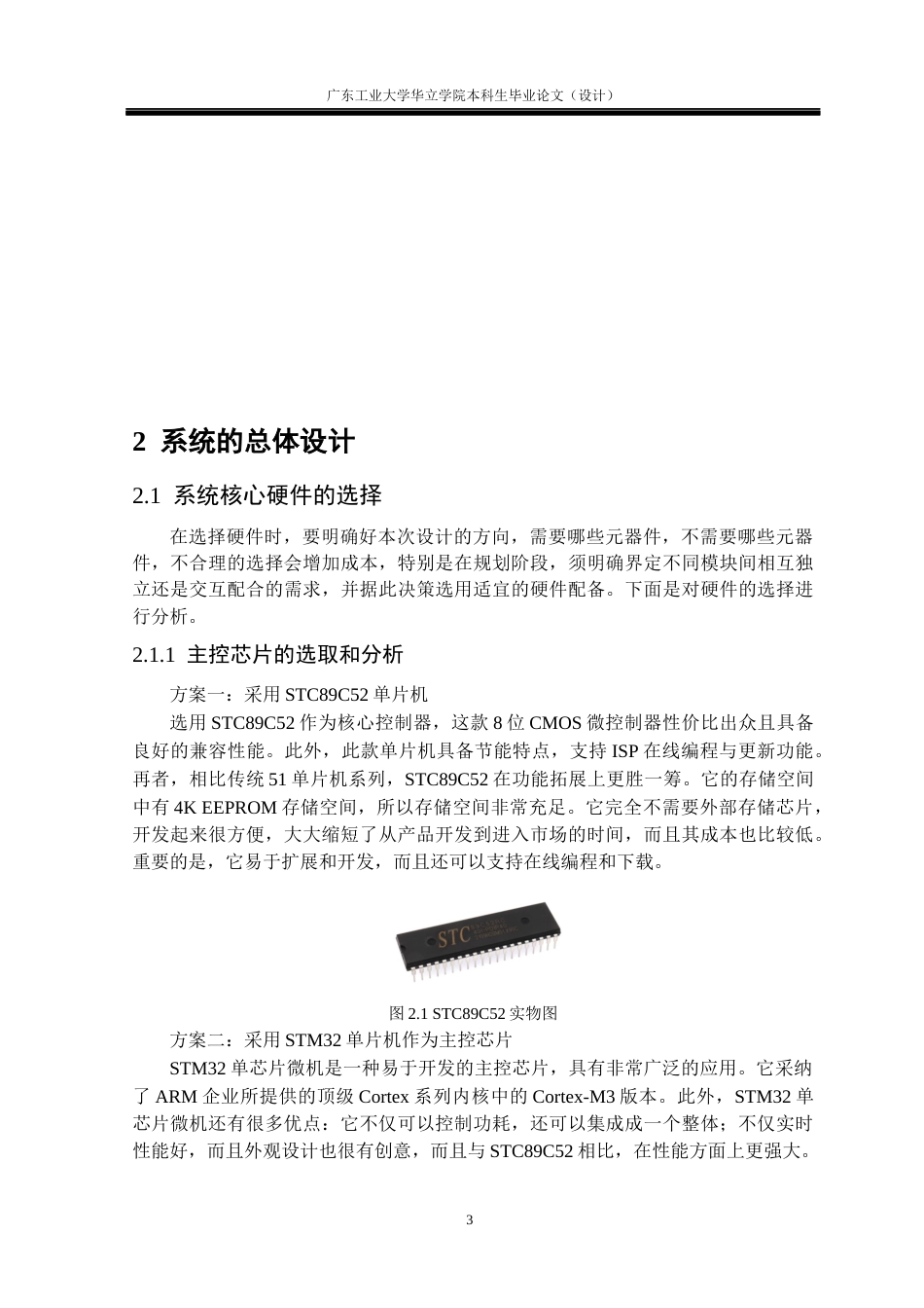 24年WP本科电气自动化 基于Stm32的水质检测系统重18.45%-约27163字符.docx_第7页